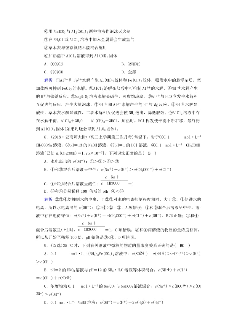 2019年高考化学一轮课时达标习题 第8章 水溶液中的离子平衡（3）（含解析）.doc_第3页