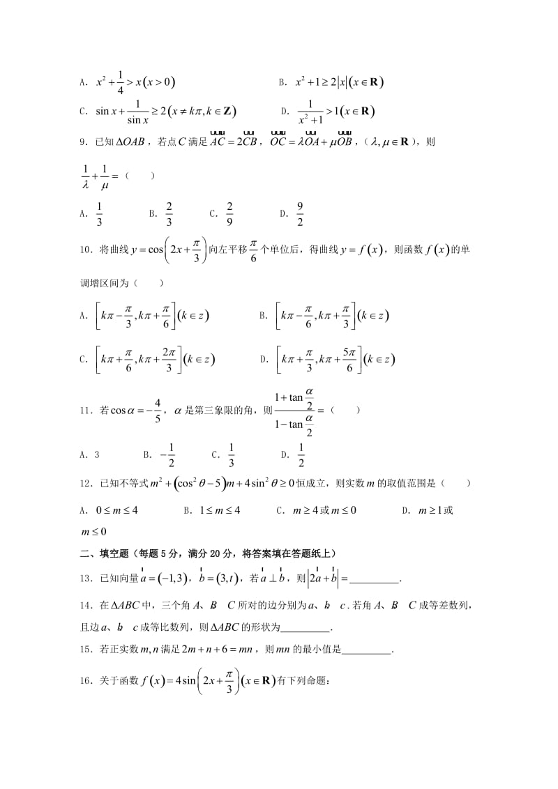 2019-2020学年高一数学下学期期末考试试题 理 (II).doc_第2页