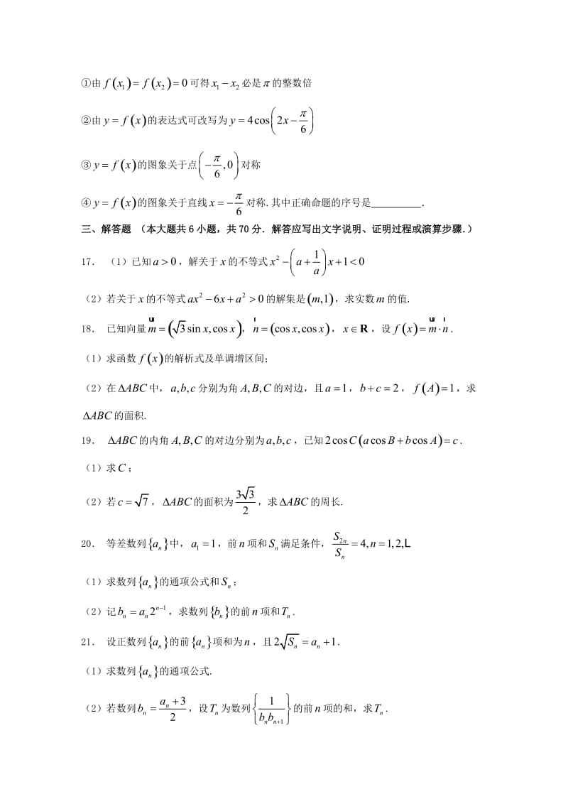 2019-2020学年高一数学下学期期末考试试题 理 (II).doc_第3页