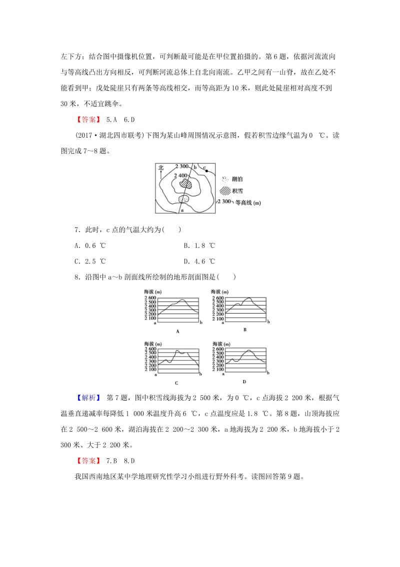 2018届高考地理总复习 第一章 行星地球 1-1-1 地球与地图课下限时集训 新人教版.doc_第3页