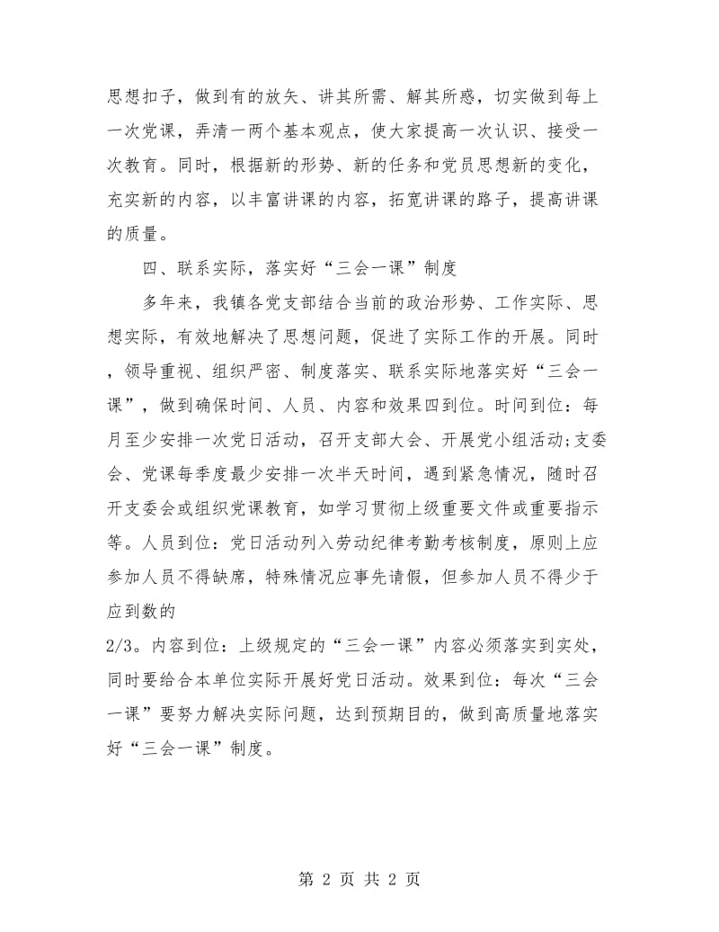 党支部三会一课年终总结.doc_第2页