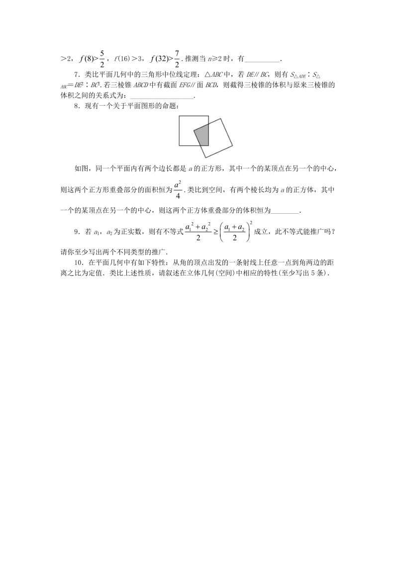 2019高中数学 第二章 推理与证明 2.1.1 合情推理课后训练 新人教B版选修2-2.doc_第2页