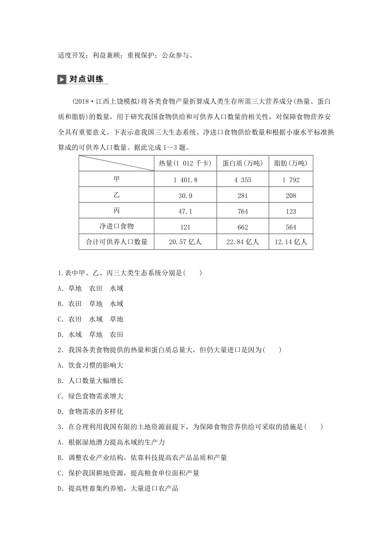 2019版高考地理二轮复习 考前三个月 专题六 自然环境对人类活动的影响 常考点二 资源问题产生的原因及应对措施练习.doc_第2页