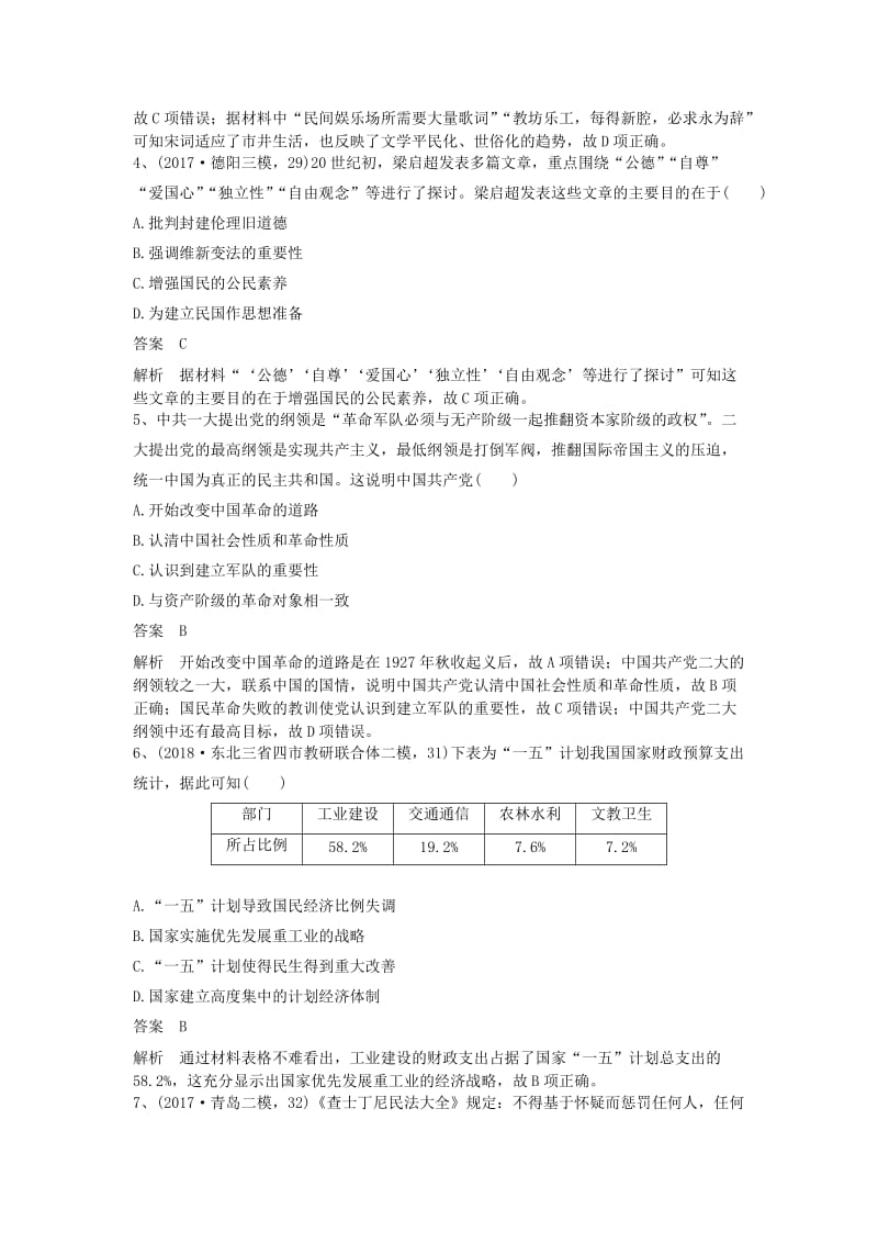 2019高考历史一轮训练学题1含解析新人教版.doc_第2页