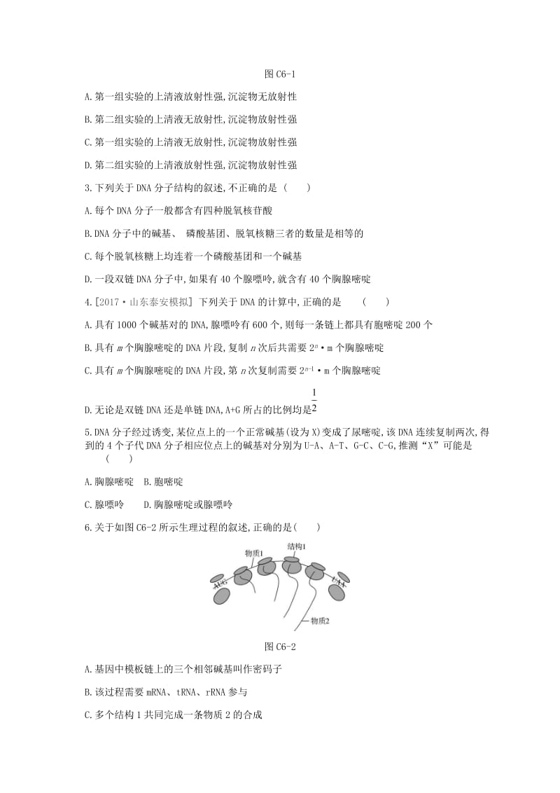 2019届高考生物一轮复习 第6单元 遗传的分子基础常考易错训练.doc_第2页