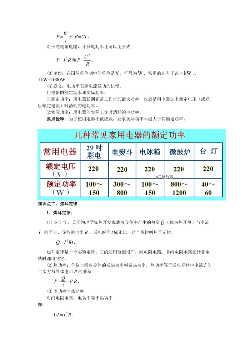 2018高考物理 考前复习利器之静电场和电路 专题5 直流电路 电功和电热、焦耳定律、电阻定律学案.doc_第2页