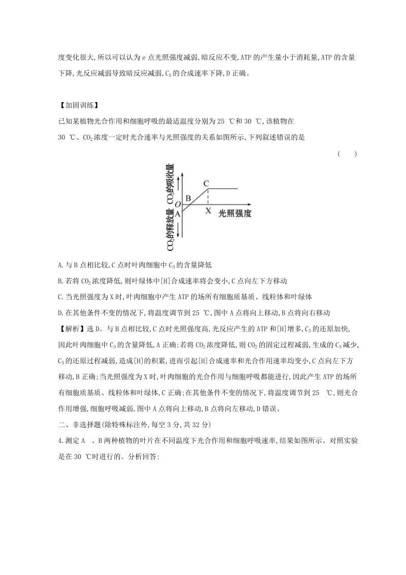 2019版高考生物二轮复习 高考重点冲关练4 光合作用和细胞呼吸的综合.doc_第3页