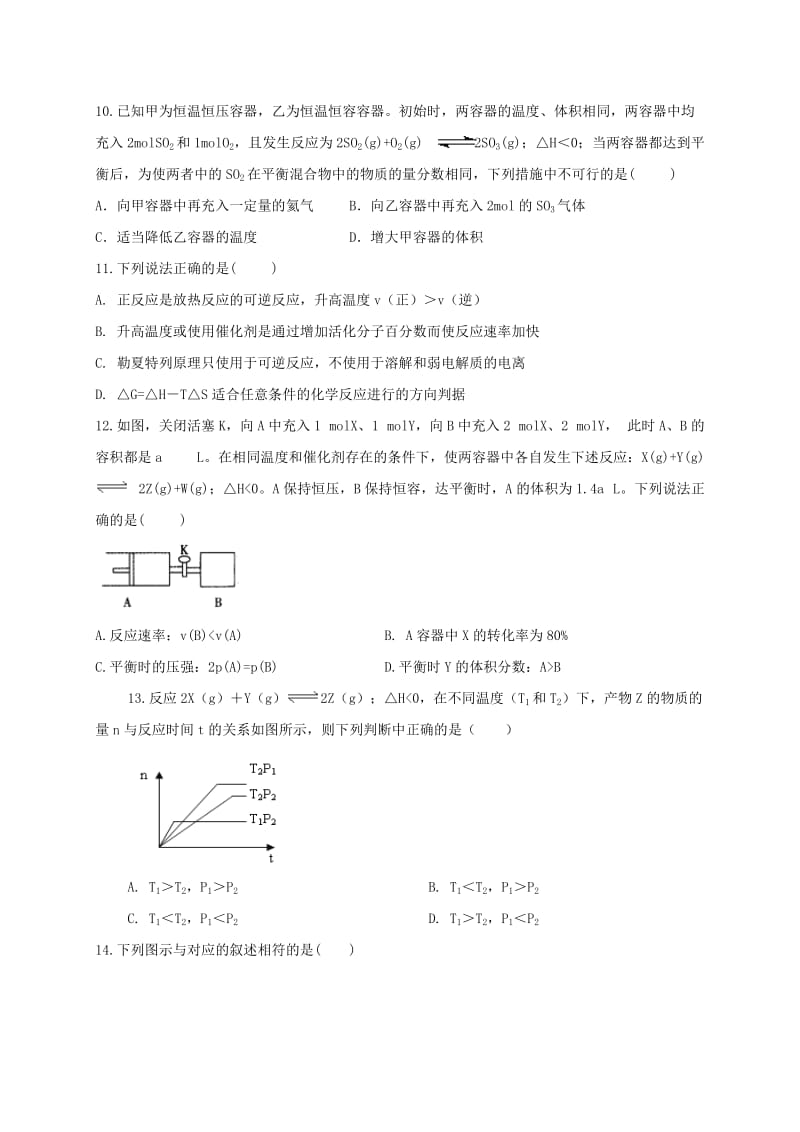 2018-2019学年高二化学10月月考试题.doc_第3页