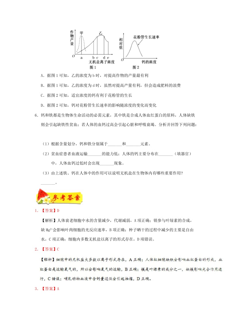 2018-2019学年高中生物 第二章 组成细胞的分子 专题21 细胞中的无机盐每日一题 新人教版必修1.doc_第3页