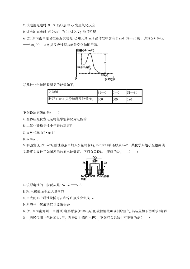 2020版高考化学大一轮复习 单元质检卷6 化学反应与能量 新人教版.doc_第2页