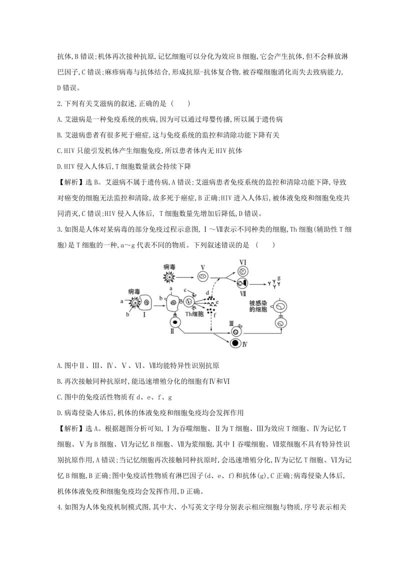 2019版高考生物二轮复习 高考重点冲关练16 体液免疫和细胞免疫.doc_第2页