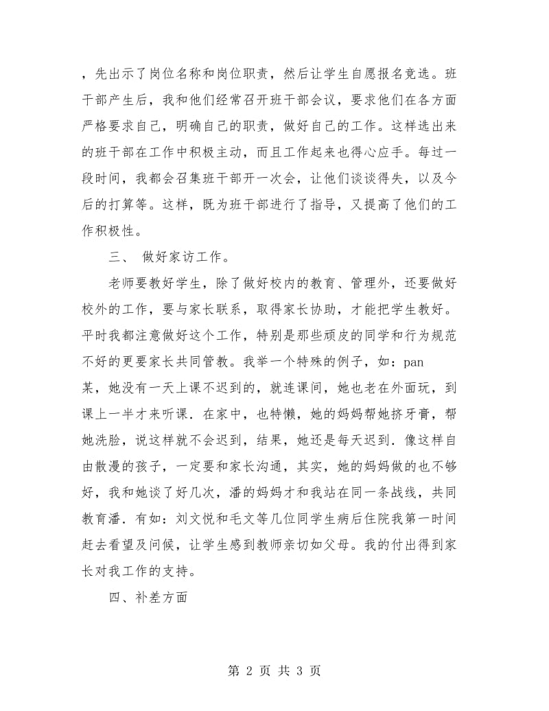 三年级班主任学期工作总结最新.doc_第2页