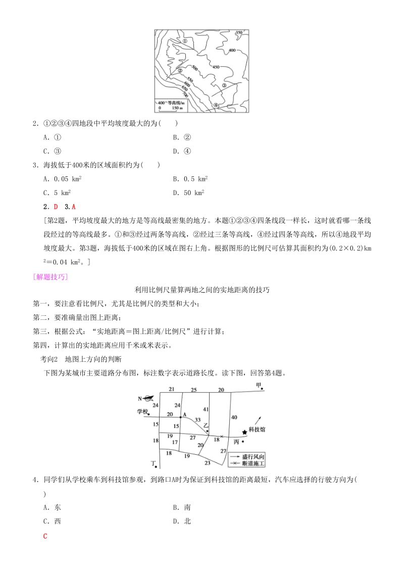 2019高考地理一轮复习 第二讲 地图讲练结合学案.doc_第3页