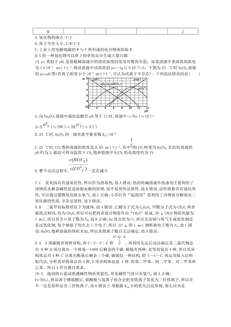 2019届高考化学二轮复习 选择题标准练（十）（含解析）.doc_第2页