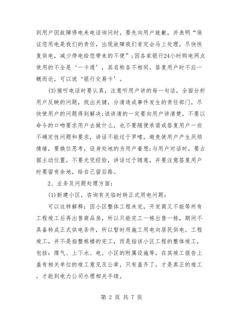 客服人员年度考核个人总结.doc_第2页