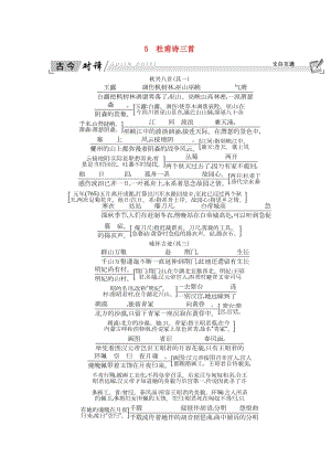 2018-2019學(xué)年高中語文 第二單元 唐代詩歌 5 杜甫詩三首 古今對譯 新人教版必修3.doc