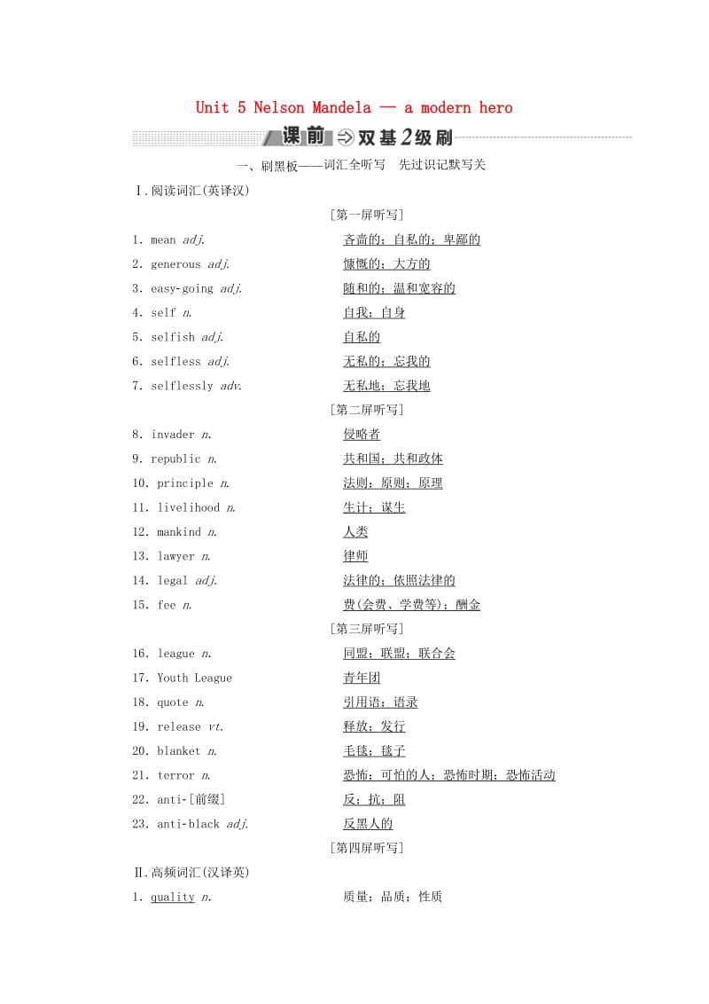 2018-2019学年高考英语一轮复习 Unit 5 Nelson Mandela-a modern hero讲义 新人教版必修1.doc_第1页