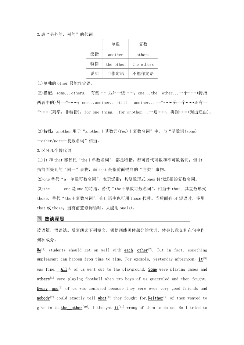 2019高考英语 基础保分篇 第二讲 代词讲与练 新人教版.doc_第2页