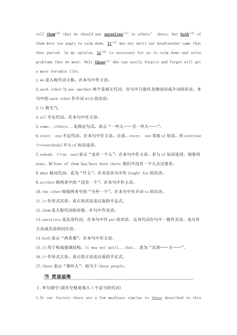 2019高考英语 基础保分篇 第二讲 代词讲与练 新人教版.doc_第3页