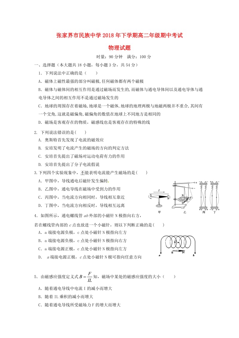 高二物理上学期期中试题（无答案）.doc_第1页