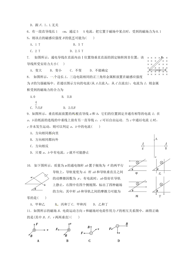 高二物理上学期期中试题（无答案）.doc_第2页