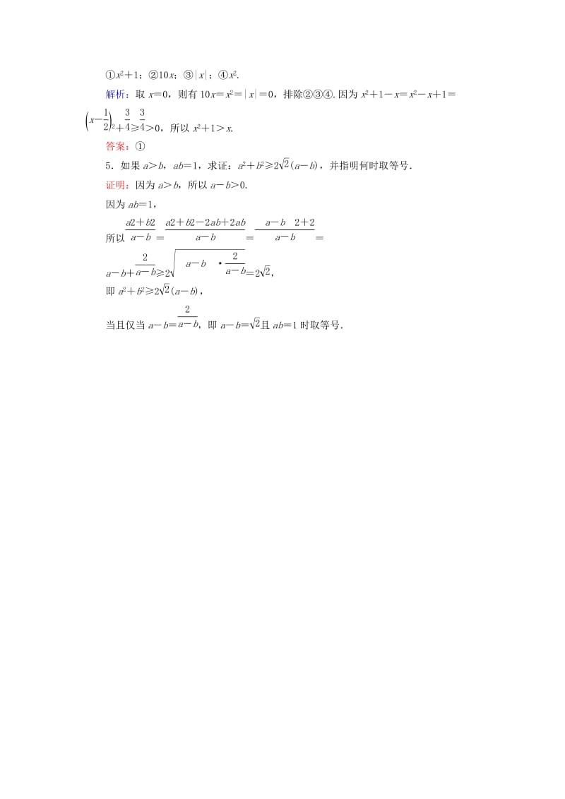 2018年高中数学 第一章 不等关系与基本不等式 1.4 第1课时 比较法、分析法、综合法当堂达标 北师大版选修4-5.doc_第2页