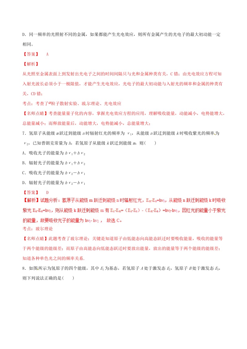 2019年高考物理二轮复习 专题13 近代物理初步（测）（含解析）.doc_第2页