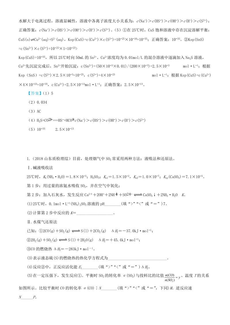 2019高考化学三轮冲刺大题提分大题精做11以电解质溶液为主线串联反应原理综合题.docx_第3页