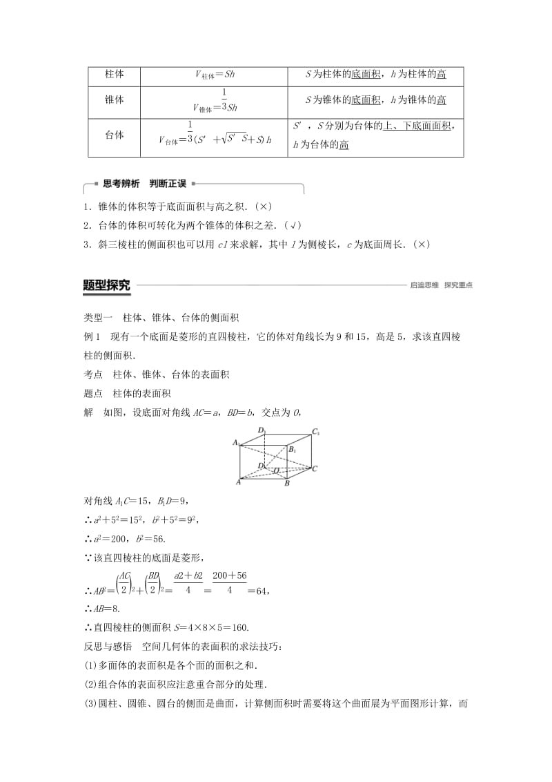 2018-2019高中数学 第一章 空间几何体 1.3.1 柱体、锥体、台体的表面积与体积学案 新人教A版必修2.doc_第2页