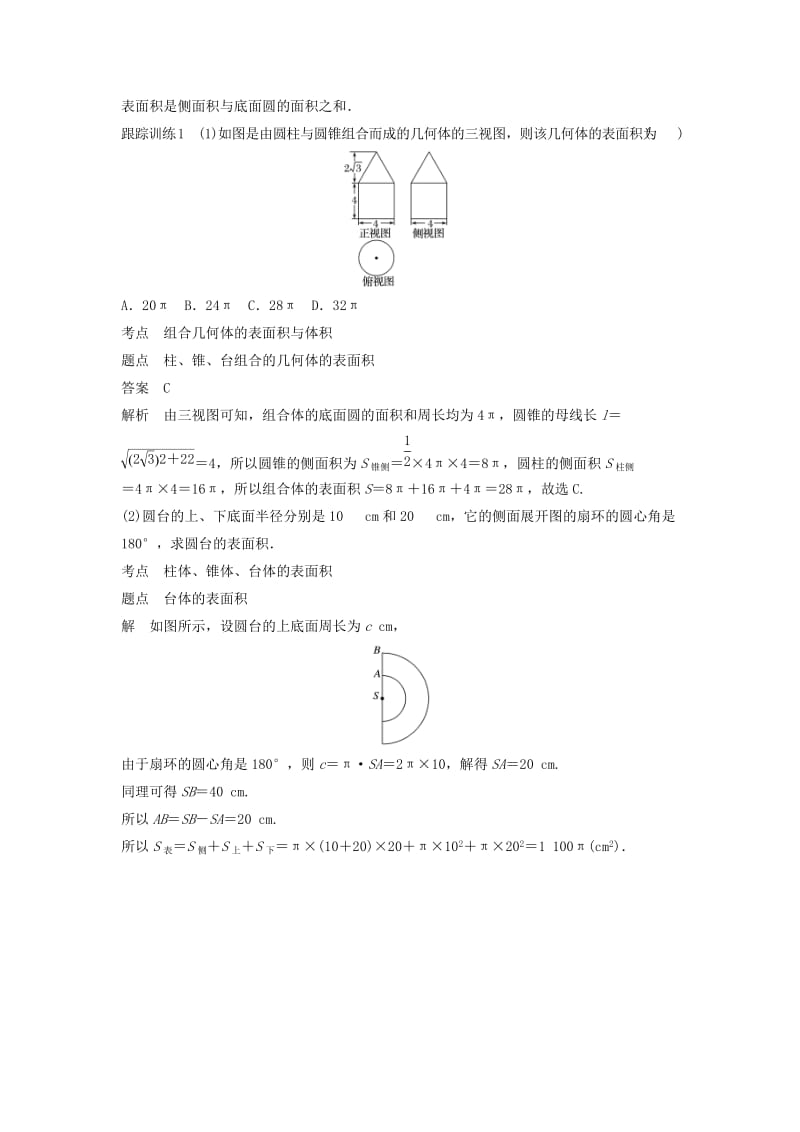 2018-2019高中数学 第一章 空间几何体 1.3.1 柱体、锥体、台体的表面积与体积学案 新人教A版必修2.doc_第3页