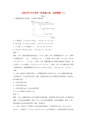 2019高考化學(xué)一輪選編小練 選擇題（7）（含解析）新人教版.doc