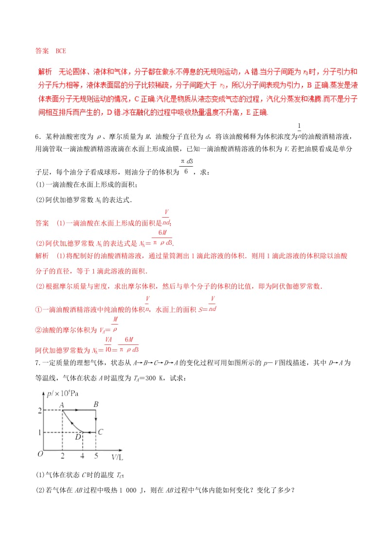 2019年高考物理 命题猜想与仿真押题 专题15 分子动理论 气体及热力学定律仿真押题（含解析）.doc_第3页