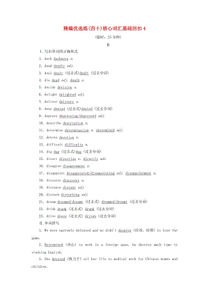 2019高考英語二輪復習 精編優(yōu)選練（四十）核心詞匯基礎(chǔ)回扣練4.doc