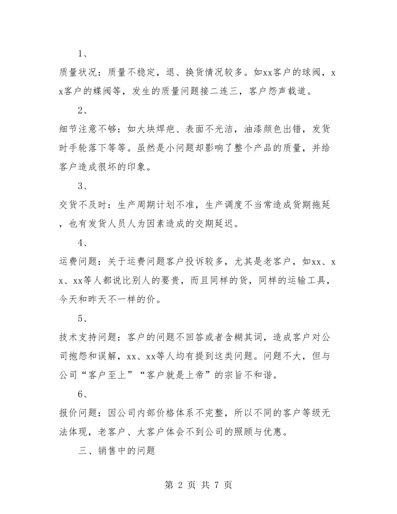 区域经理个人年终总结.doc_第2页