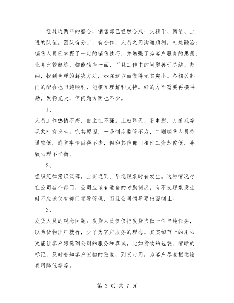 区域经理个人年终总结.doc_第3页