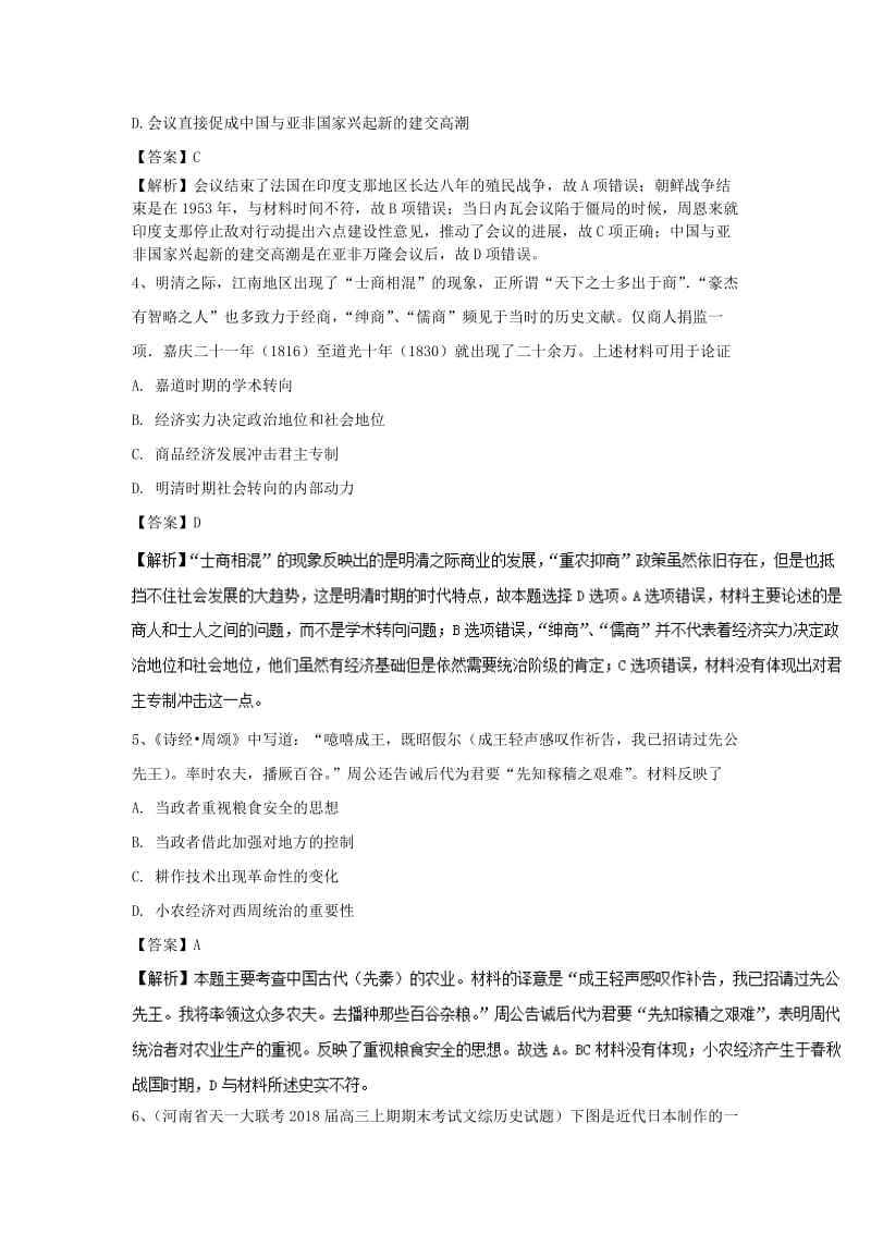 2019高考历史一轮选练编题9含解析新人教版.doc_第2页