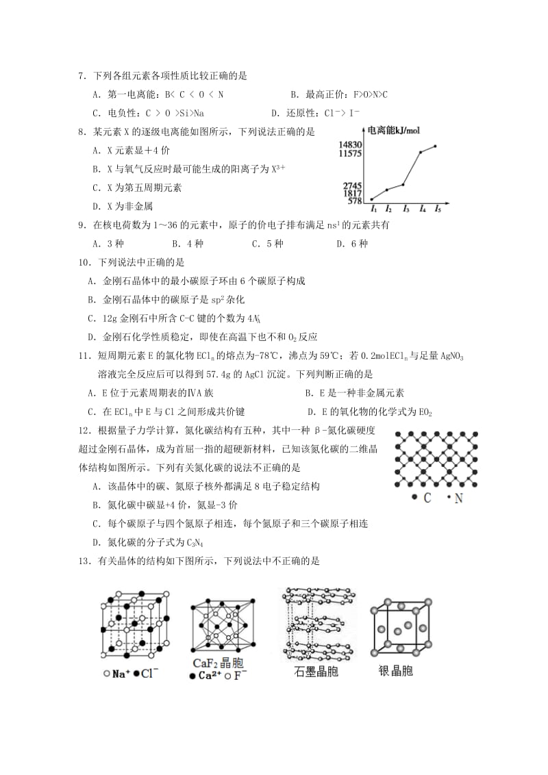 福建省宁德市部分一级达标中学2018-2019学年高二化学下学期期中试题.doc_第2页