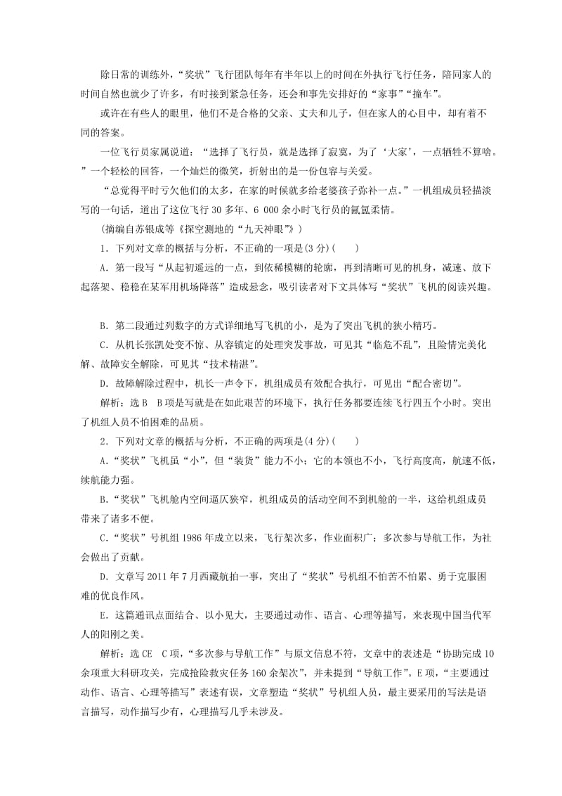 2018-2019学年高中语文 第三章 通讯：讲述新闻故事阶段质量检测（A卷）（含解析）新人教版选修《新闻阅读与实践》.doc_第2页