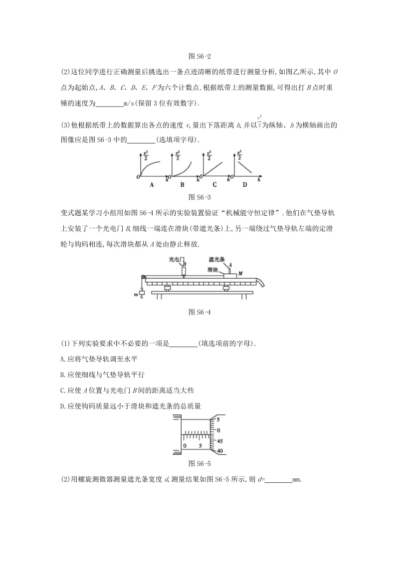 2020高考物理大一轮复习实验六验证机械能守恒定律学案 新人教版.docx_第3页