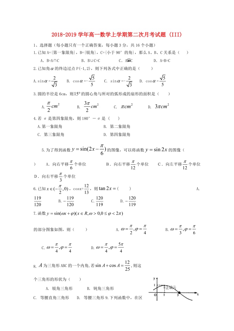 2018-2019学年高一数学上学期第二次月考试题 (III).doc_第1页