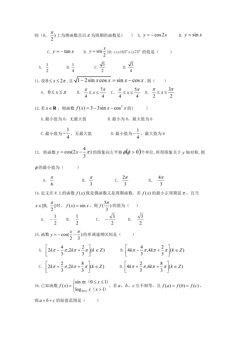 2018-2019学年高一数学上学期第二次月考试题 (III).doc_第2页