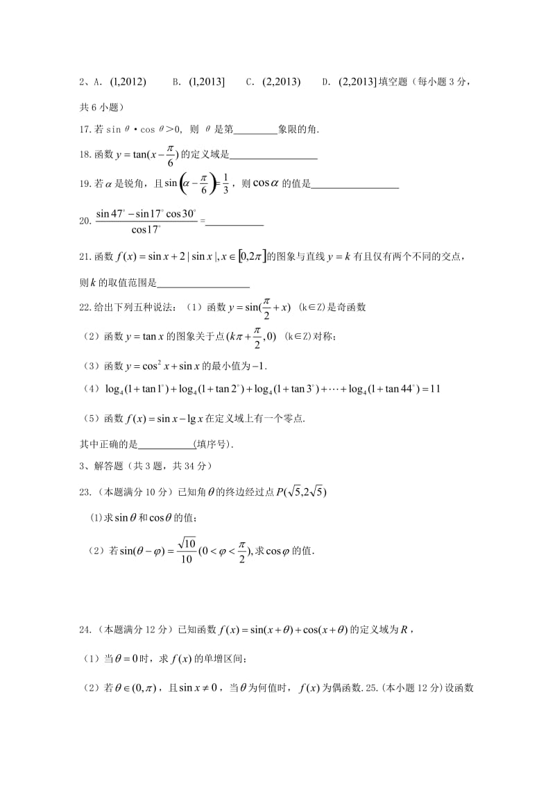 2018-2019学年高一数学上学期第二次月考试题 (III).doc_第3页