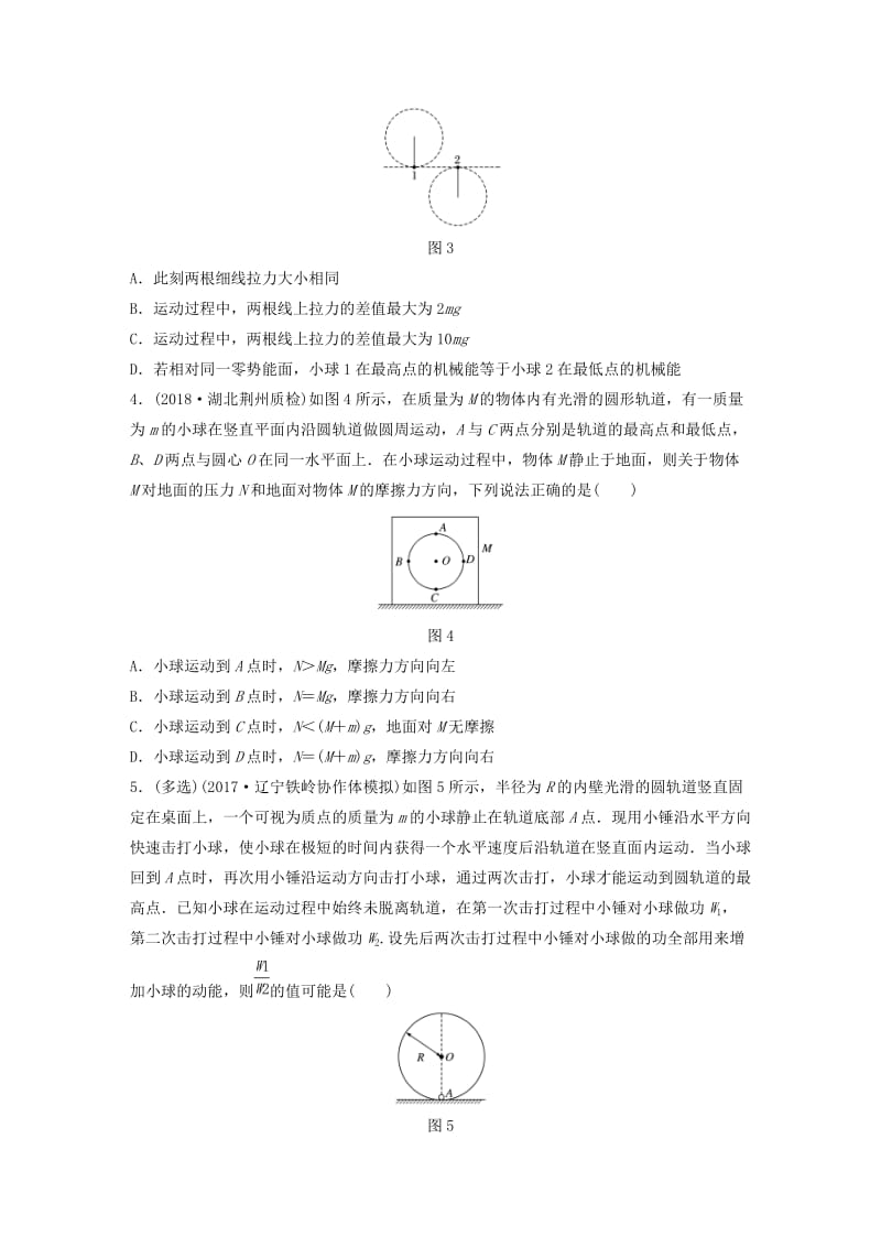 2019高考物理一轮复习第四章曲线运动万有引力与航天微专题32竖直面内的圆周运动加练半小时粤教版.docx_第2页