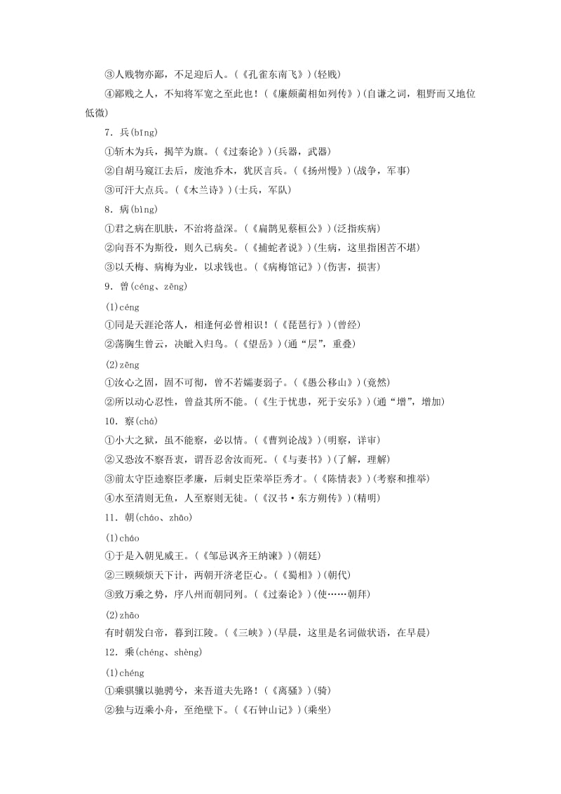 2019年高考语文一轮复习 专题六 文言文阅读附录1.doc_第2页