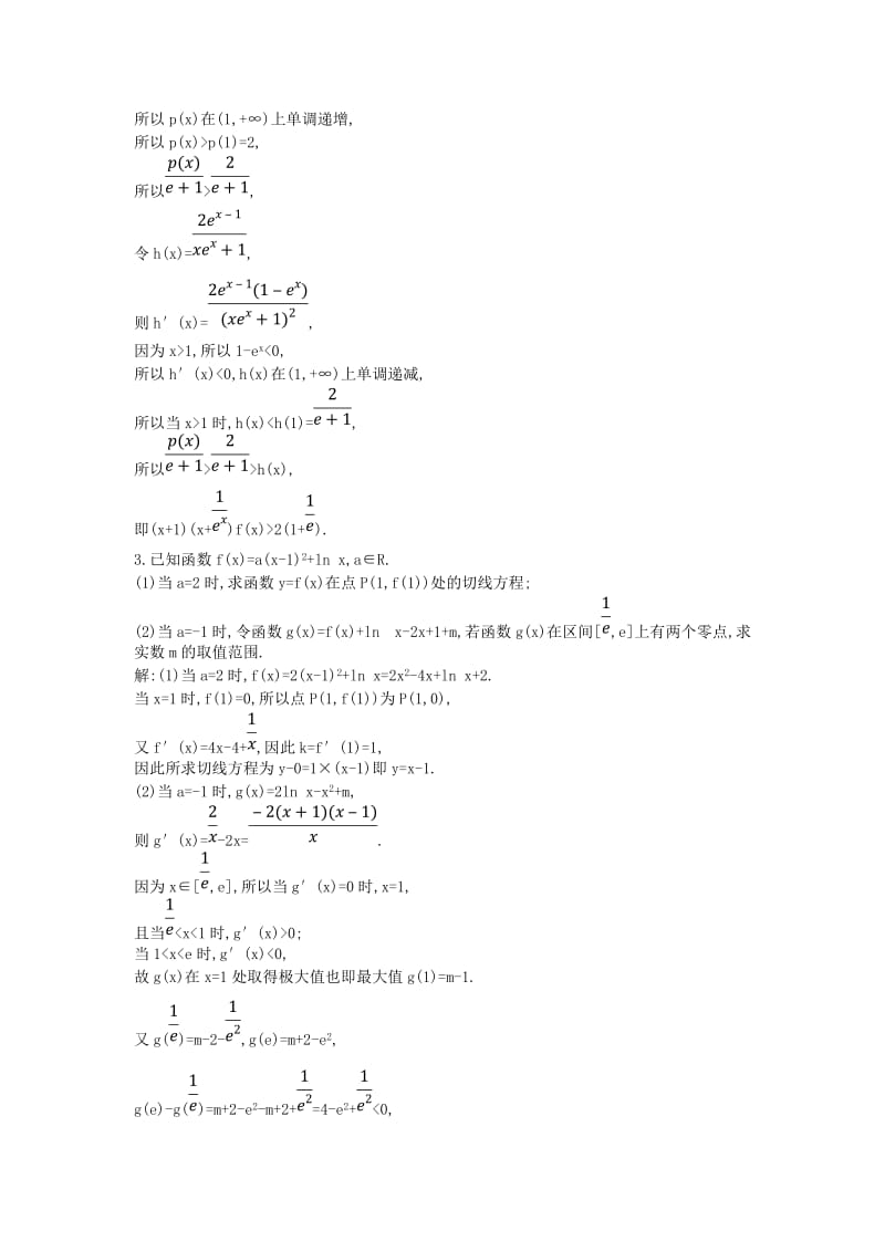 2019届高考数学二轮复习 第一篇 专题二 函数与导数 第3讲 导数的综合应用（B）限时训练 理.doc_第3页