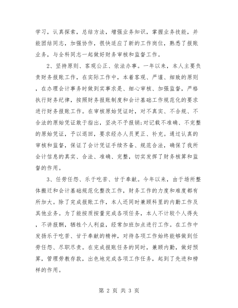 劳教所财务科个人年终总结报告.doc_第2页