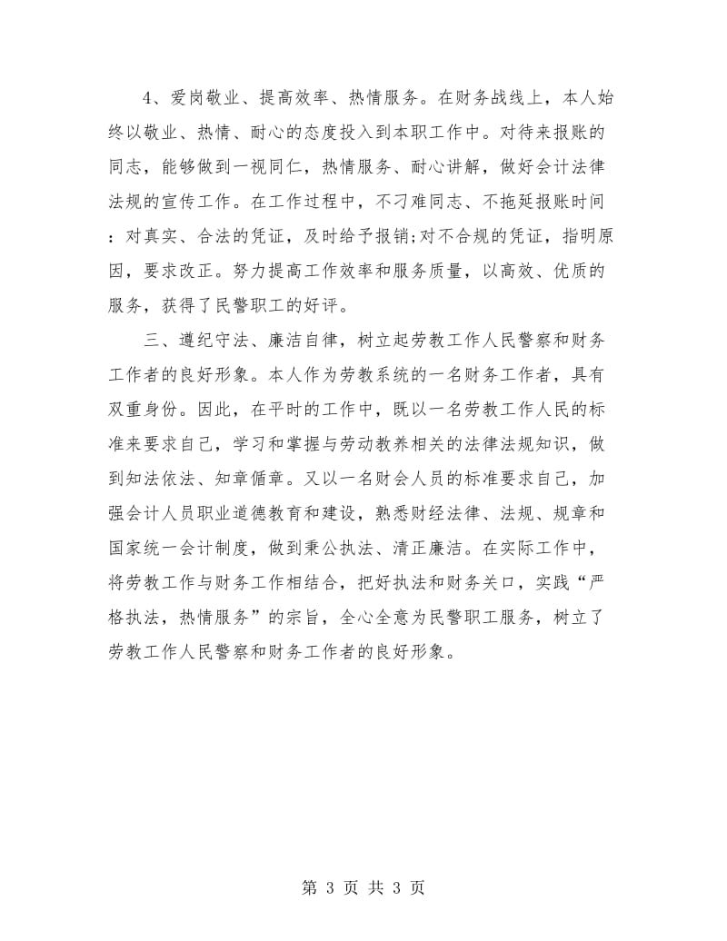 劳教所财务科个人年终总结报告.doc_第3页