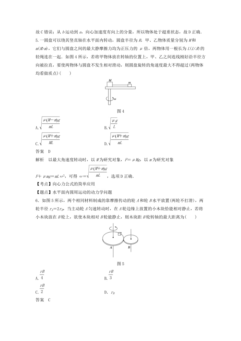 2018-2019学年高中物理 第二章 圆周运动章末检测试卷 粤教版必修2.doc_第3页