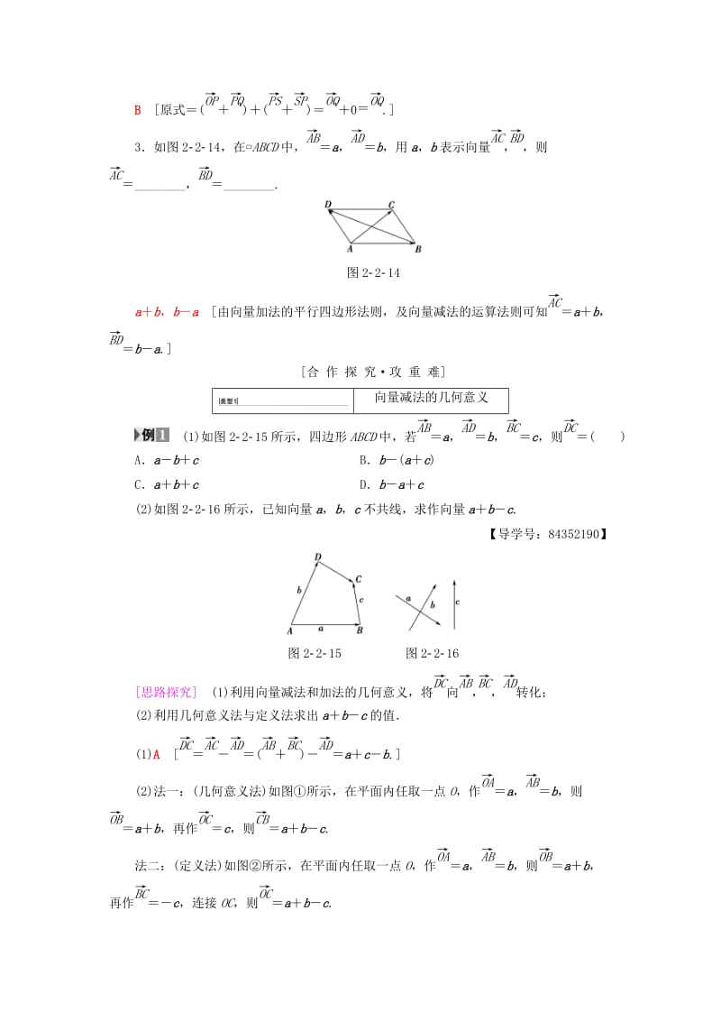 2018年秋高中数学 第二章 平面向量 2.2 平面向量的线性运算 2.2.2 向量减法运算及其几何意义学案 新人教A版必修4.doc_第2页