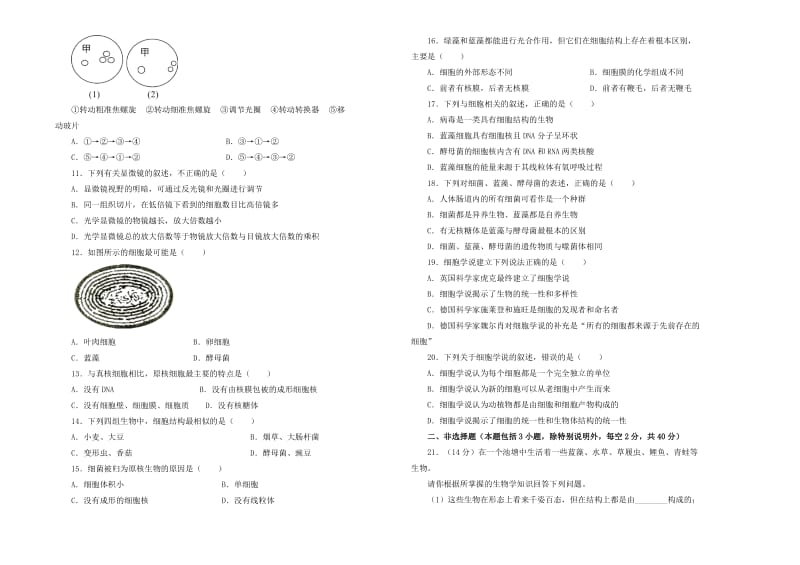 2018-2019学年高中生物 第一单元 走近细胞训练卷（一）新人教版必修1.doc_第2页